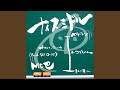 ナイスミドル (feat. ふーわ)