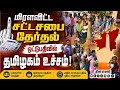 ஆண்களை முந்திய பெண்கள்: அசரவைக்கும் ஓட்டுபதிவு முடிவுகள் |  Record Voter Turnout | Women Voters