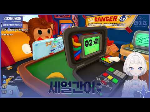 ✝️ 260908 봄바나나! (w. 빙하유 이샤)