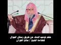 حكم توحيد الدعاء والاستغفار عبر الجولات مواقع التواصل الاجتماعي
