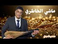 ماشي الخاطري طلعها واعرة محسن العبدي وترة نايضة