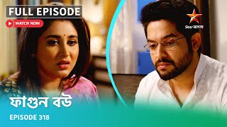 Full Episode ফগন বউ Episode 318