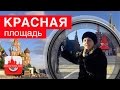 Красная площадь в Москве. Достопримечательности Красной площади.