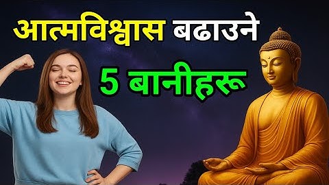 आत्मविश्वास कसरी बढाउने | Self Confidence Motivational Video
