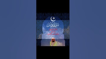 🕋#سعود_الشريم   📿 #quran  ☪ سورة يونُس ❤️ فَلَمَّآ أَنجَىٰهُمْ إِذَا هُمْ يَبْغُونَ فِى ٱلْأَرْضِ