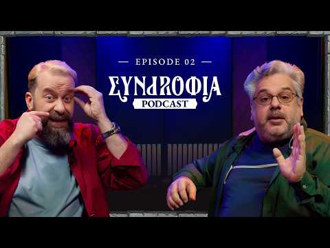 Syndrofia Podcast | Εpisode | Πώς να γίνεις καλύτερος DM