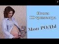 РОДЫ. Мой опыт. + Итоги III ТРИМЕСТРА