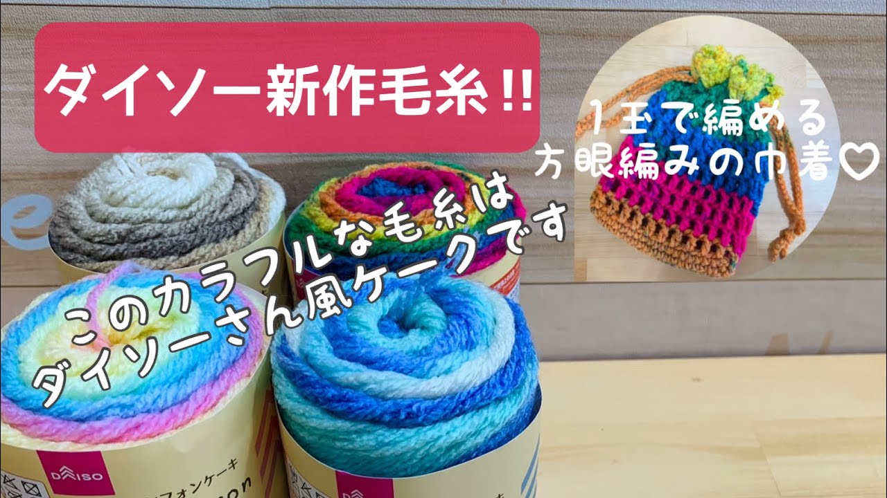 毛糸 おまとめ 百均 ダイソー セリア 72玉 hq720.jpg?sqp=-