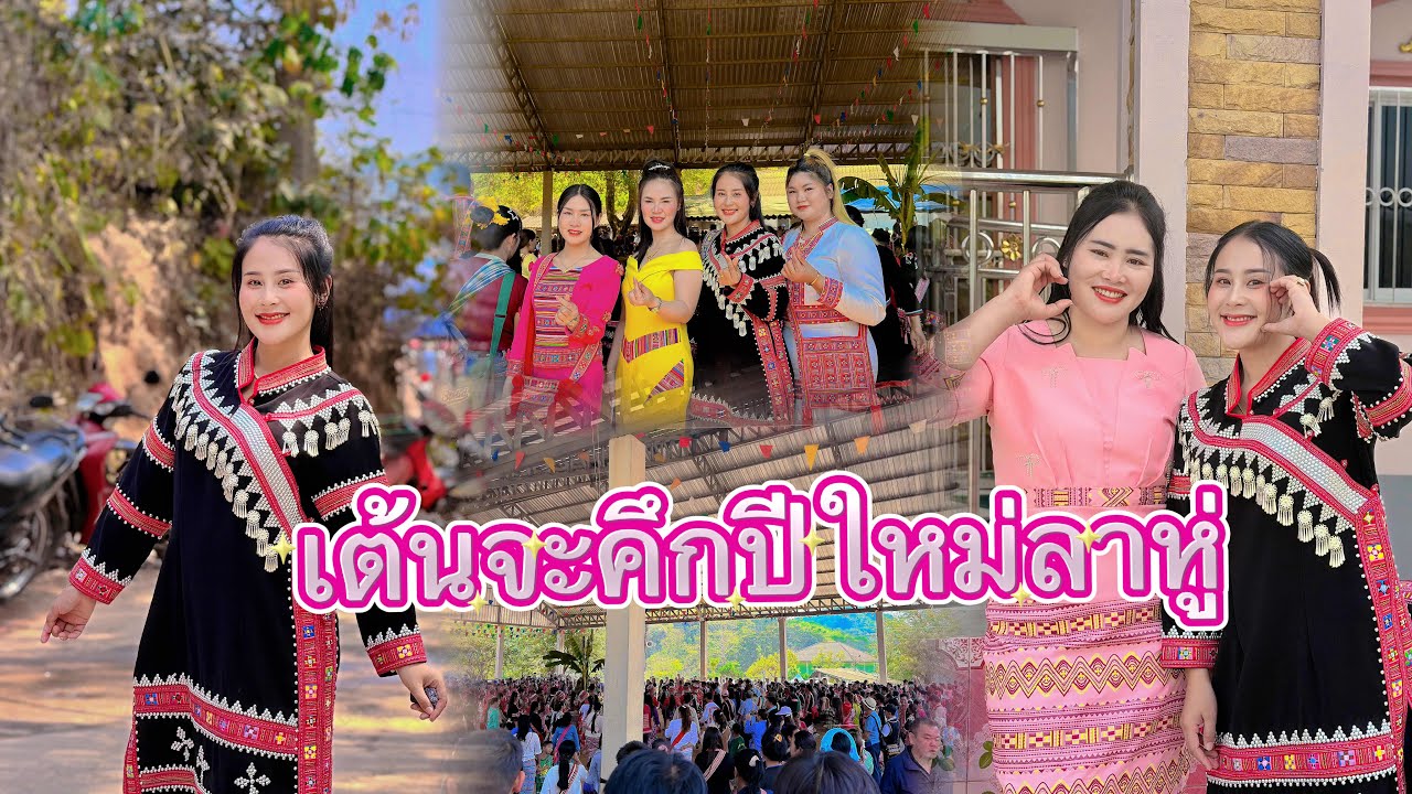 วิถีชีวิตคนดอย ep,943 ชมบรรยากาศเต้นจะคึกคนเยอะสุดๆปีนี้??