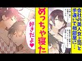 【漫画】出張先で美人女上司とまさかの相部屋宿泊→女上司「…かっこよかったよ❤結婚して❤」俺「え…」