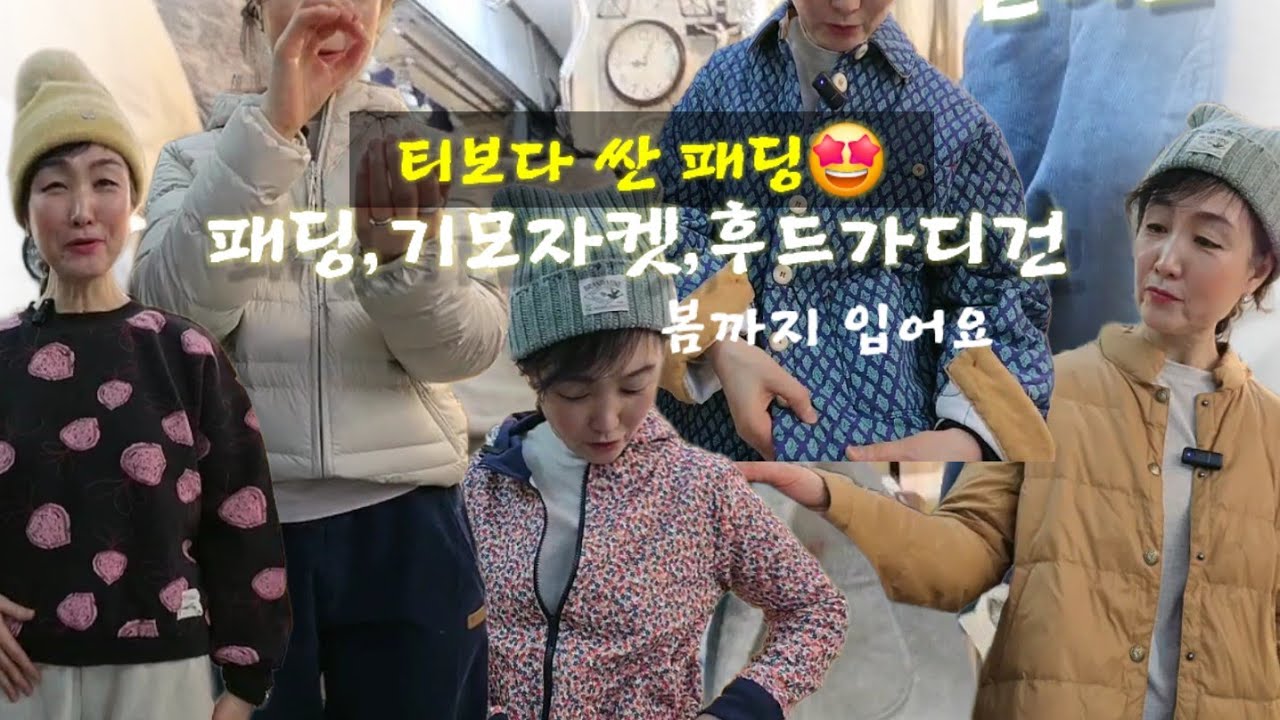 🤩 티보다 싼 패딩?이 있다니!  