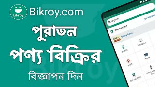 পুরানো মোবাইল বিক্রি করুন সহজেই || How to sell bikroy com 2023 || Easy iTech screenshot 2