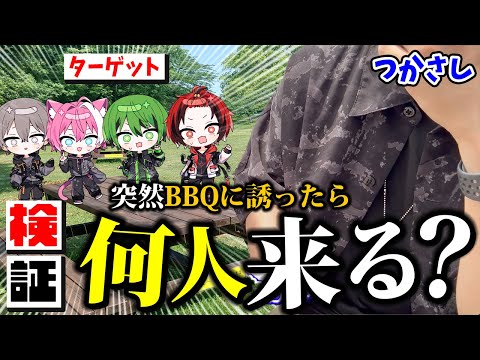 【実写検証】まさかの展開？いきなりBOOMメンバーをBBQに誘ったら何人来るのか？【BOOMMENT】【MEROPRO】【めろんぱーかー】
