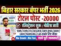 बिहार सरकार 20 हज़ार पदो पर बंपर भर्ती का रजिस्ट्रेशन शुरू | Bihar Govt Latest Job Update