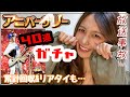 放送事故カットVer.【プロスピA】累計回収&第二弾アニバガチャ【生配信2】