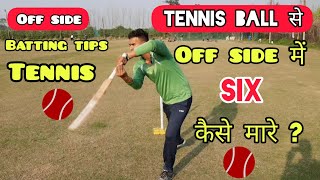 🔥 How To Play Offside Shots In Tennis Cricket With Vishal | Off Side Batting Tips Tennis Ball Hindi screenshot 4
