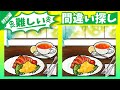 ◤◢◤◢紅茶とクロワッサンイラストで楽しく脳トレ!◤◢◤◢【頭の体操】⚠️513