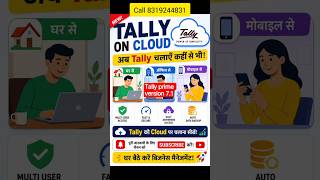 tally on cloud prime version 7.1 चलाए घर ऑफिस कही से भी @TallySolutions
