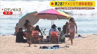 米“第2波”警戒　カリフォルニア州などで感染急増(20/06/19)