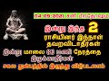 04-09-2021 சனி பிரதோஷம் இன்று சிவ பெருமானை இப்படி  வழிபாடு செய்துப்பாருங...