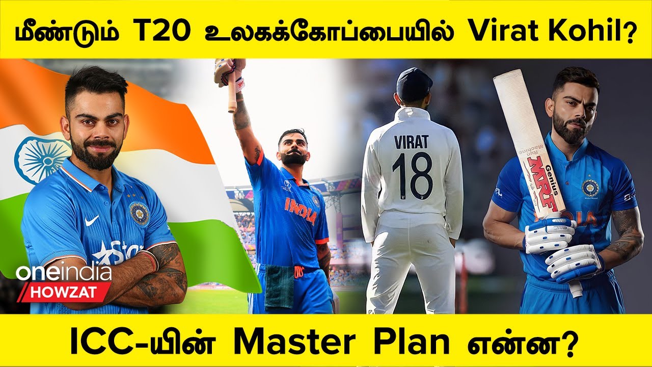 Virat Kohil & Rohit Sharma in 2024 T20 World Cup? | BCCI | ICC | Oneindia Howzat