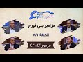 برنامج فاحصين الكتب سفر المزامير مزامير بني قورح مزمور ٤٢ ٤٣ الحلقة رقم ٨٠٧ برنامج فاحصين الكتب سفر المزامير مزامير بني قورح مزمور ٤٢ ٤٣ الحلقة رقم ٨٠٧
