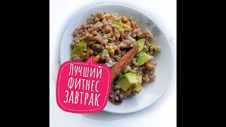 Каша ореховая на завтрак. Вкусно, быстро, полезно.