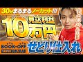 【ブックオフ仕入れ】ブックオフでの仕入れ攻略法をノーカットでお見せします【古着転売・アパレルせどり】