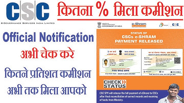 CSC eShram Payment Status Check | CSC Eshram 50% Payment Released | CSC eShram Commision Status