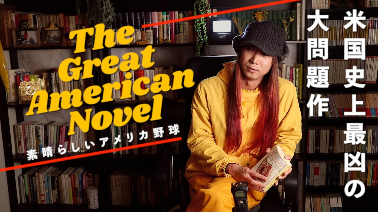 The Great American Novel: The Most Controversial Work in the