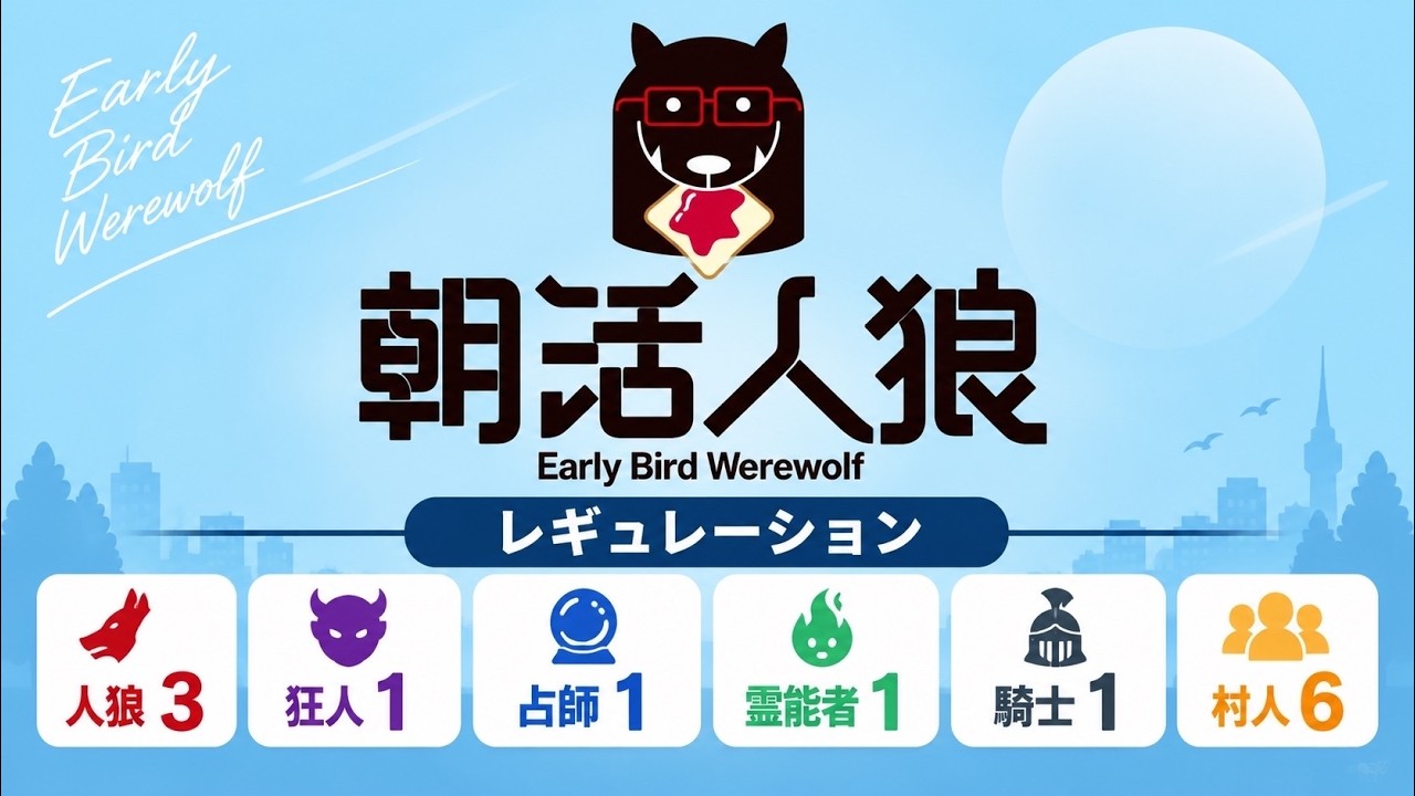 【#朝活人狼】朝から人狼🐺✨9/16【#763ちゃんねる】