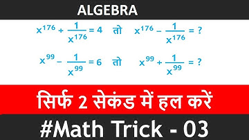 #3 MATH TRICKS ALGEBRA - SSC CGL 2017, CHSL, IBPS, RAILWAYS MATHS IN HINDI
