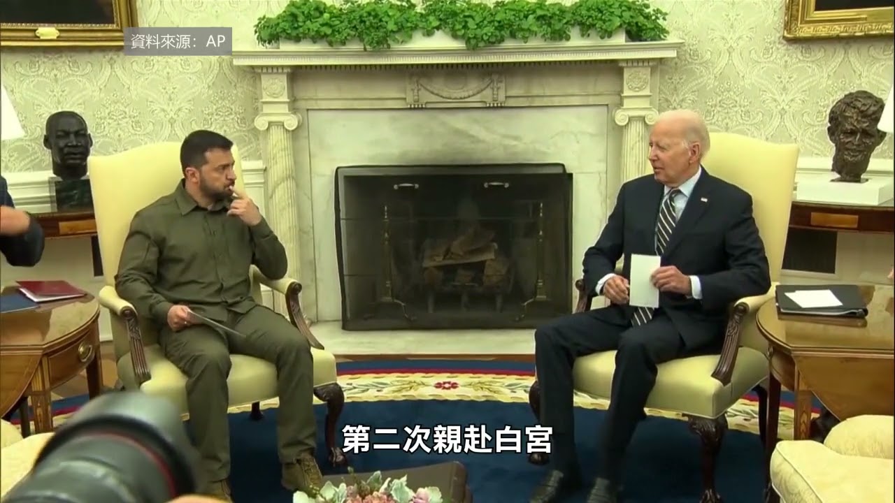 【天下新聞】華盛頓特區: Zelenskyy二訪白宮 拜登再援3.25億元 