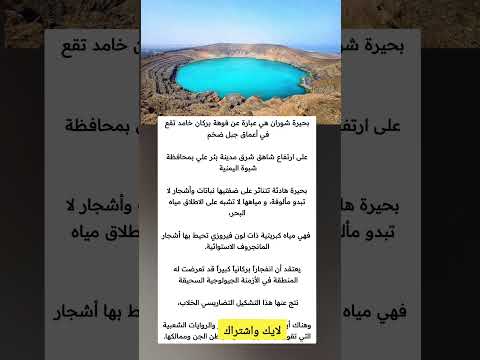بحيرة شوران فوهة بركان خامد تقع في أعماق جبل ضخم ملهمون