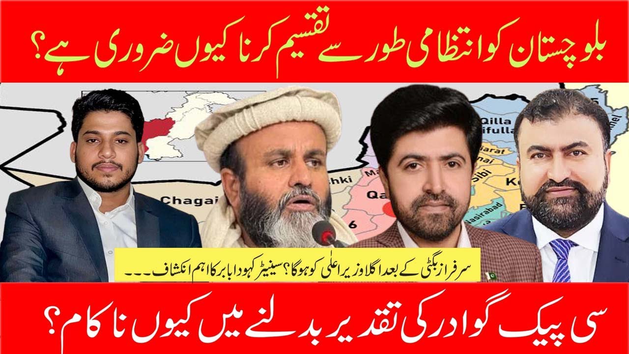 Exclusive Interview with Senator Kauda Babar| Balochistan to be divided into different provinces? 