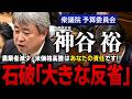 農業者の激減予測、農林水産大臣経験の石破茂総理大臣の責任を問う!家計に大打撃!米の異常な価格高騰、管理が甘い政府の対応を問題視!