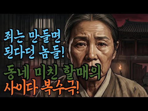 독사라 불리던 할매가 왜 돈을 모았는지..