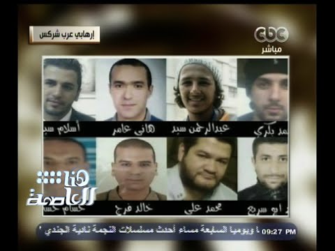 Ù‡Ù†Ø§ Ø§Ù„Ø¹Ø§ØµÙ…Ø© ØªÙ†ÙÙŠØ° Ø­ÙƒÙ… Ø§Ù„Ø¥Ø¹Ø¯Ø§Ù… Ø¨Ø­Ù‚ 6 Ù…ØªÙ‡Ù…ÙŠÙ† ÙÙŠ Ø®Ù„ÙŠØ© Ø¹Ø±Ø¨ Ø´Ø±ÙƒØ³ Ø§Ù„Ø¥Ø±Ù‡Ø§Ø¨ÙŠØ© Youtube