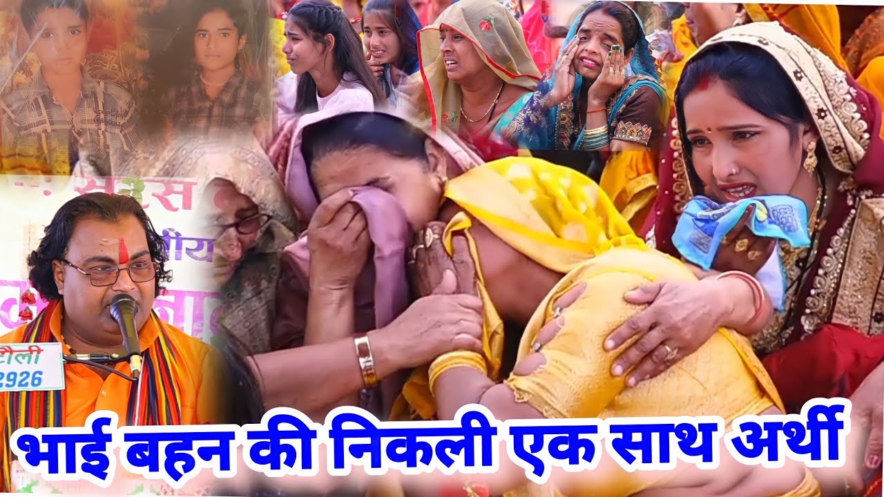 दुःखद घटना\\जिला इटावा गाँव न टड़ा में भाई की याद में बहन ने दिये आपने प्राण\जली एक ही चिता//Narendra