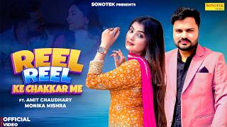 Reel Reel Ke Chakkar Me (Official Video) Monika Mishra | Amit Chaudhary | New Haryanvi Song |Sonotek