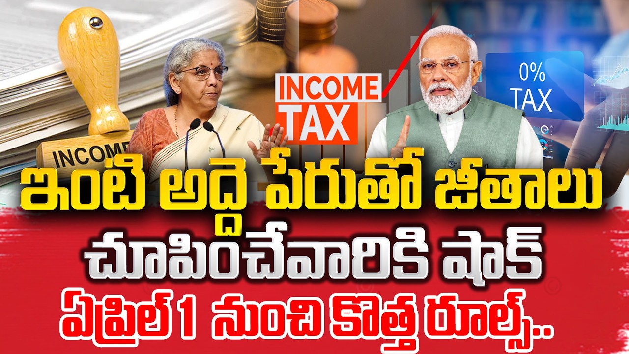 New Income Tax Draft Rules | April 1 Rule Change | 2026 Latest Updates Telugu | SumanTV Naveena