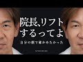 【ついに理事長が受けた！】話題の“5Gリフト”を体験してみた結果…！