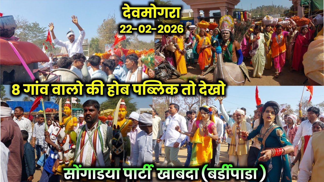 देवमोगरा मे केंहडां दोदमो चाले  देव राजु मे पब्लिक की डिमांड पे मदींर के पासll at:devmogra 21-02-26 