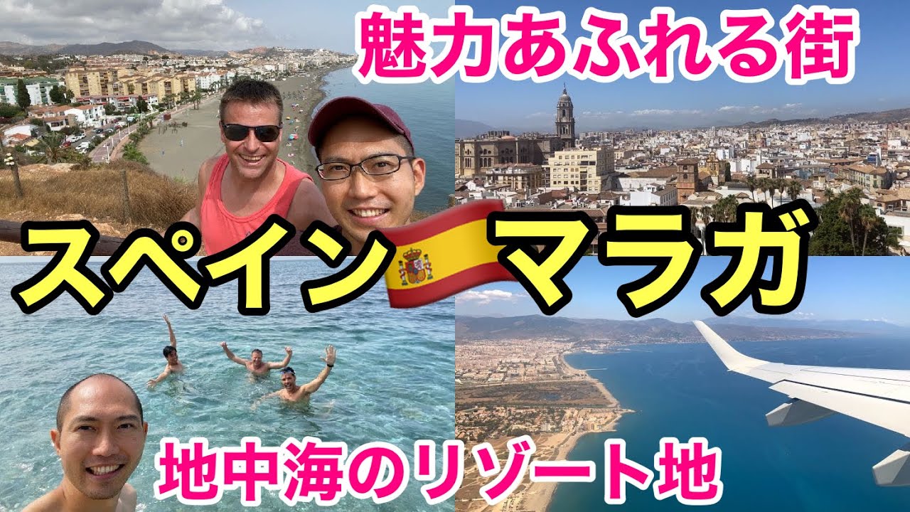 スペインの魅力あふれる街 マラガ 後半編 Exploring The Fascinating Town Of Malaga Part 2 Youtube