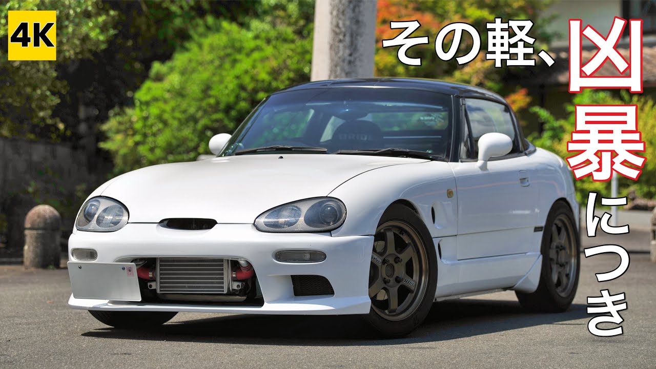 Cappuccino 4K ASMR］軽とは思えない凶暴なサウンド＆パワー感! SUZUKI