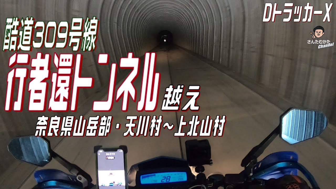 DトラッカーX #164】奈良県天川村から上北山村へ。酷道309号線・行者還