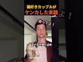 猫好きカップルがケンカした末路