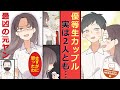 【漫画】地元最凶の元ヤン同士が互いの素性を隠して入学した結果、校内一の優等生カップルに・・・？