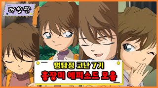 돋보이는 추리실력의 여사님🌹하이바라 에피소드 7기 더빙판 요약 모음