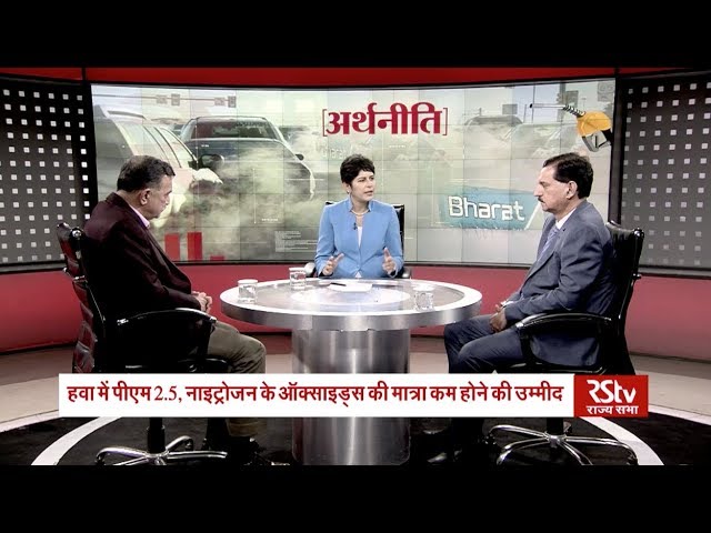 Arthniti | अर्थनीति: बीएस-6 के फ़ायदे | Benefit of BS6 Emission Norms Arthniti | अर्थनीति: बीएस-6 के फ़ायदे | Benefit of BS6 Emission Norms